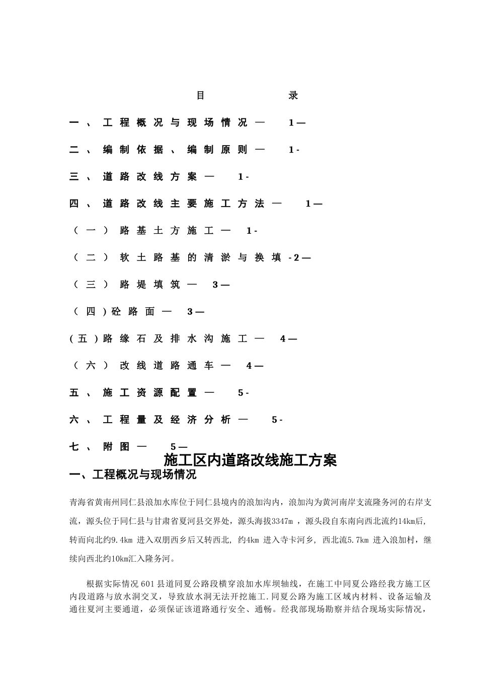 施工道路改线施工方案_第2页