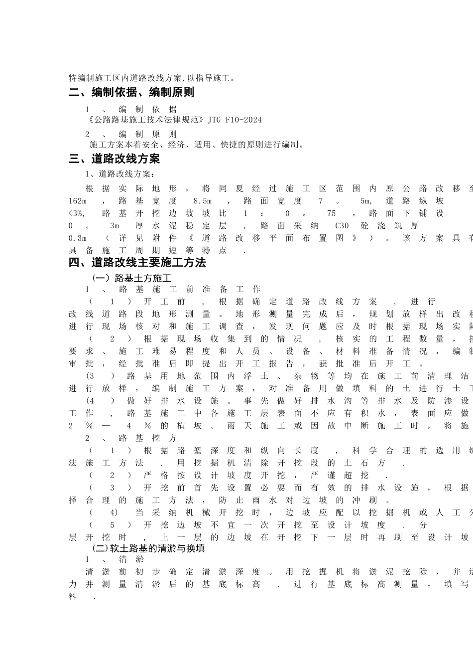 施工道路改线施工方案_第3页