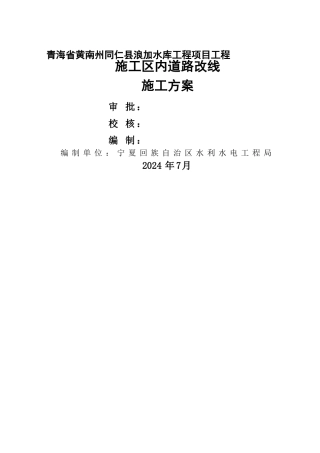 施工道路改线施工方案