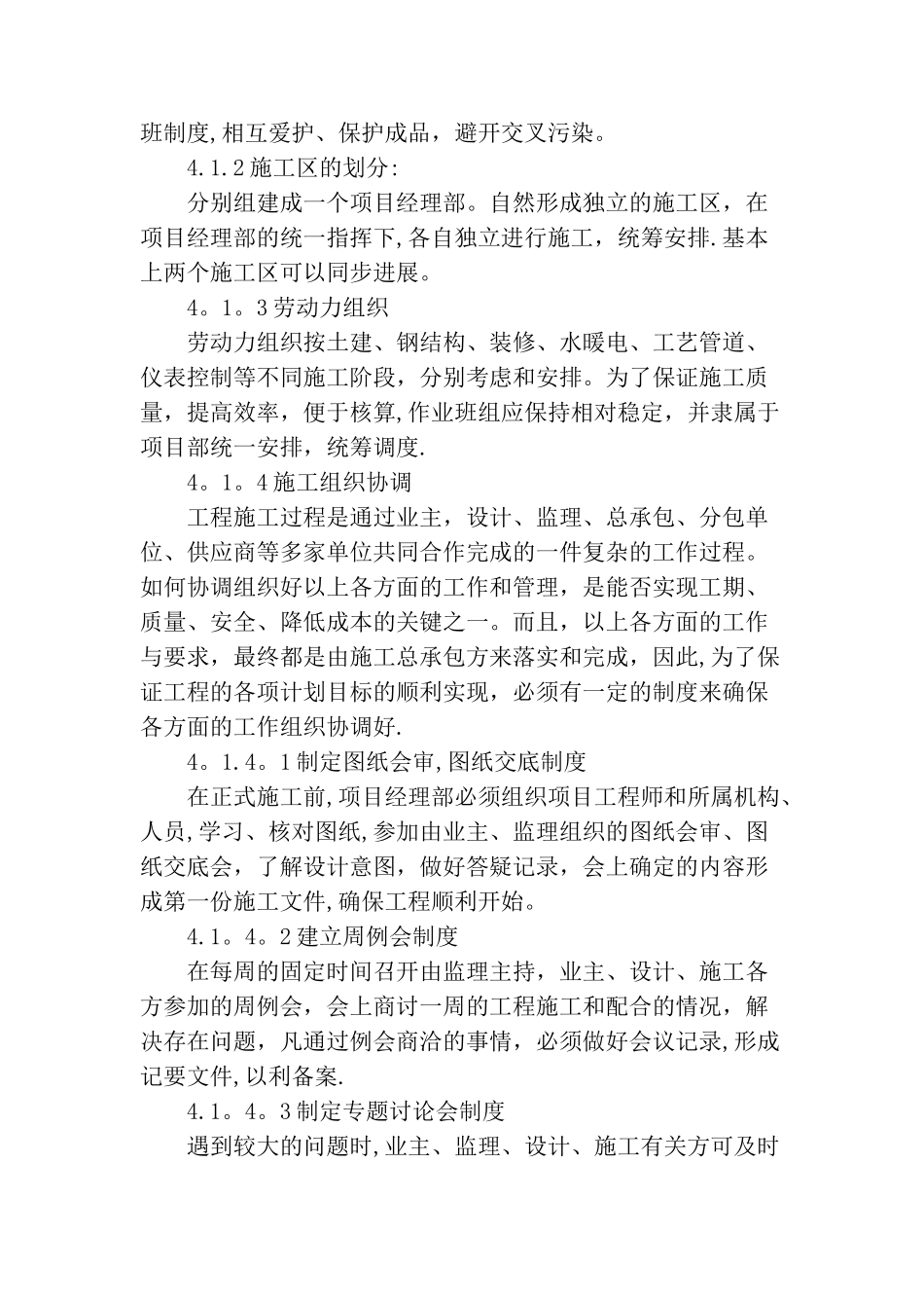 施工部署及施工方案_第2页