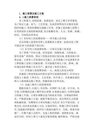 施工部署及施工方案