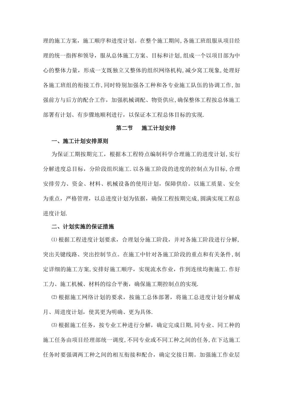 施工部署及现场施工组织管理机构_第2页
