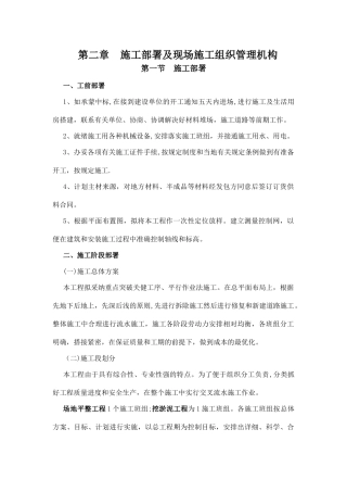 施工部署及现场施工组织管理机构