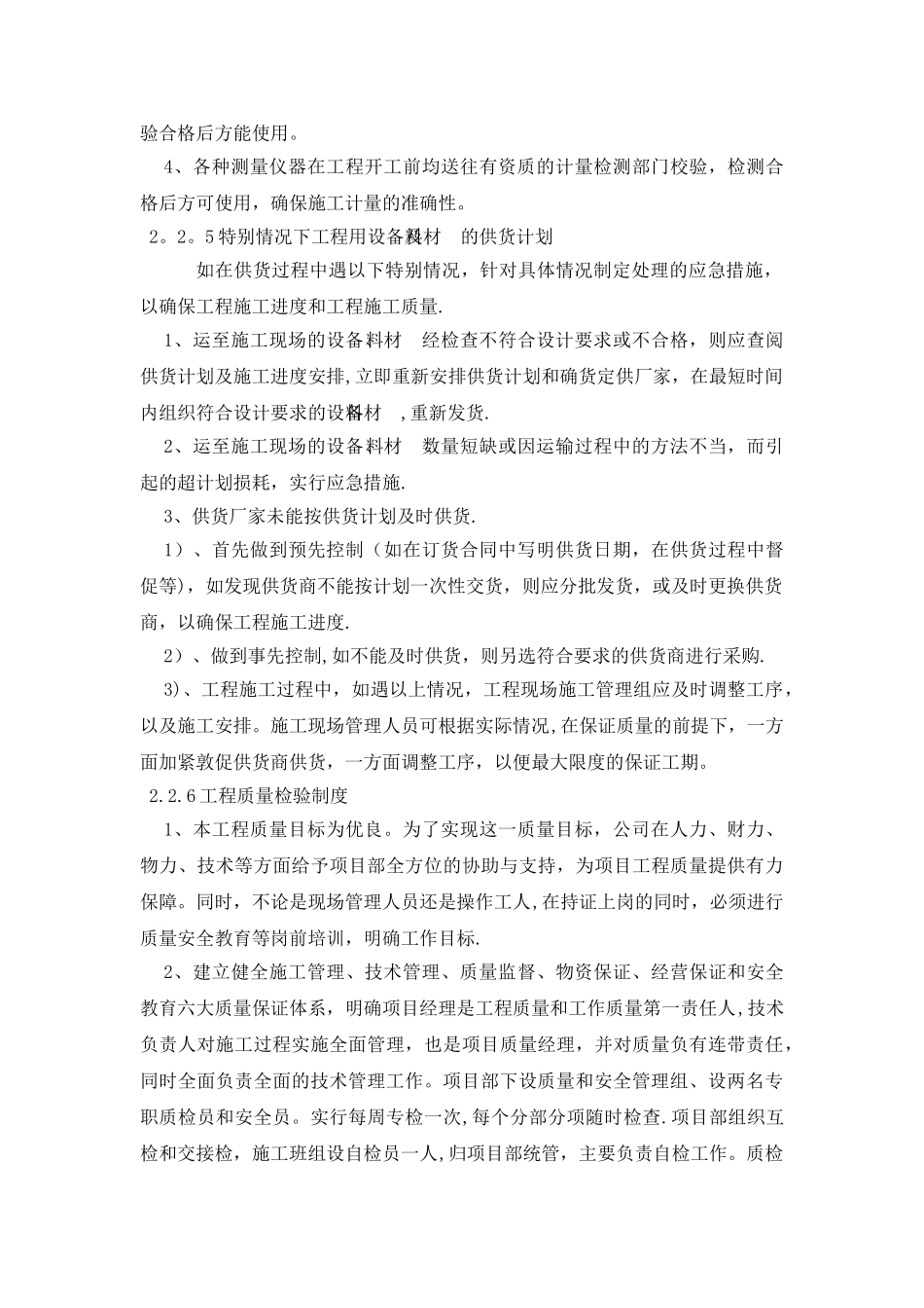 施工部署及现场平面布置_第3页