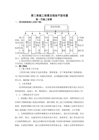 施工部署及现场平面布置