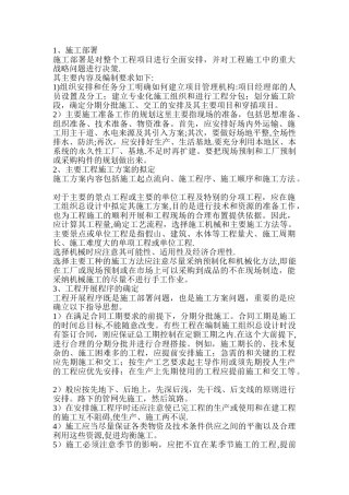 施工部署和施工方案的编制