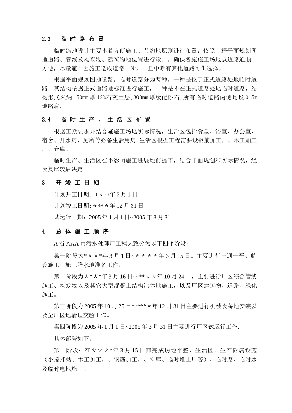 施工部署及计划安排_第2页