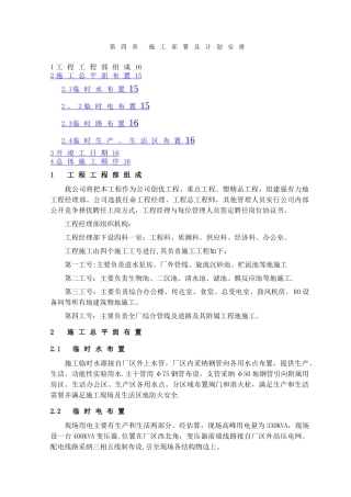 施工部署及计划安排