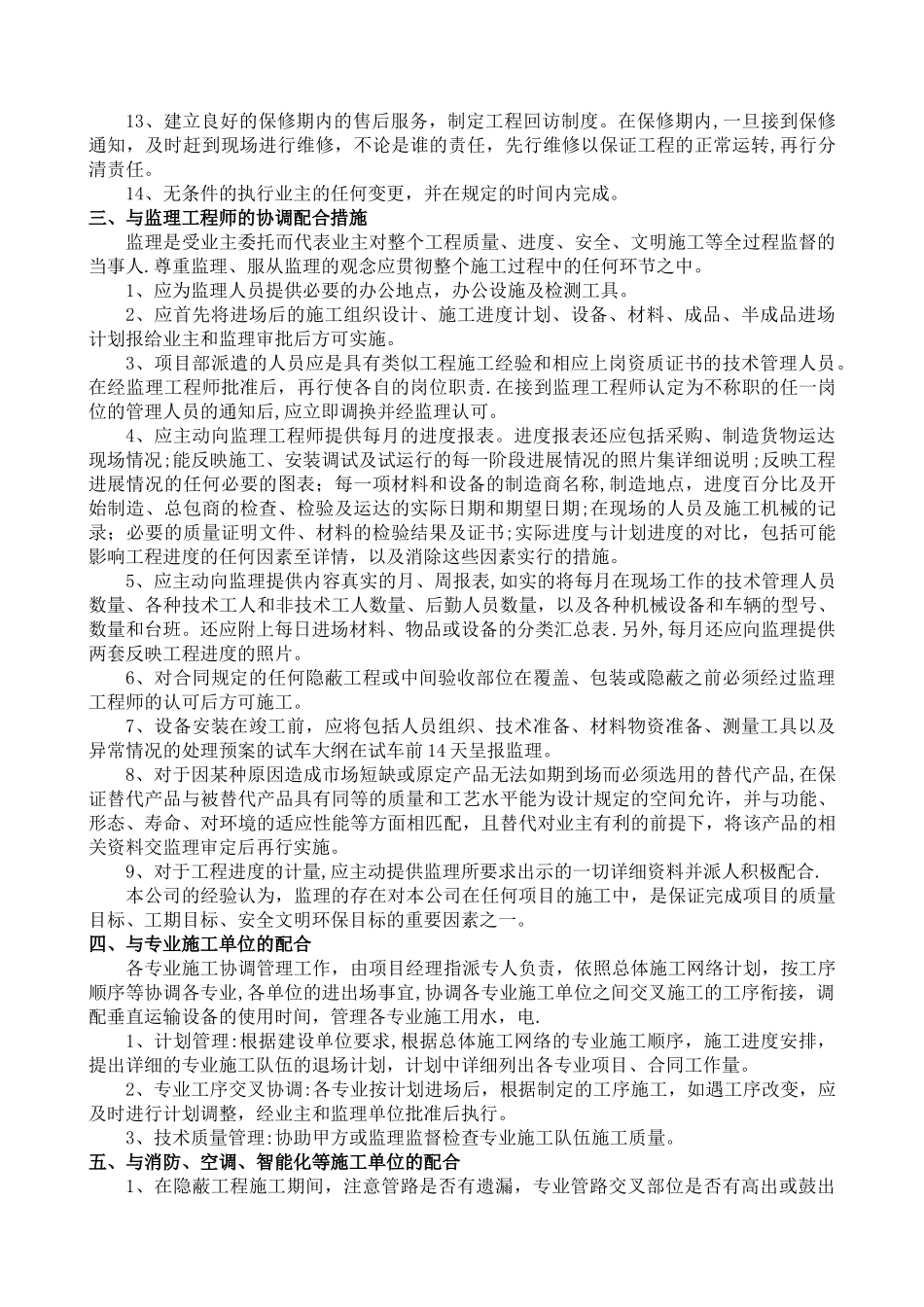 施工配合及成品保护方案_第2页