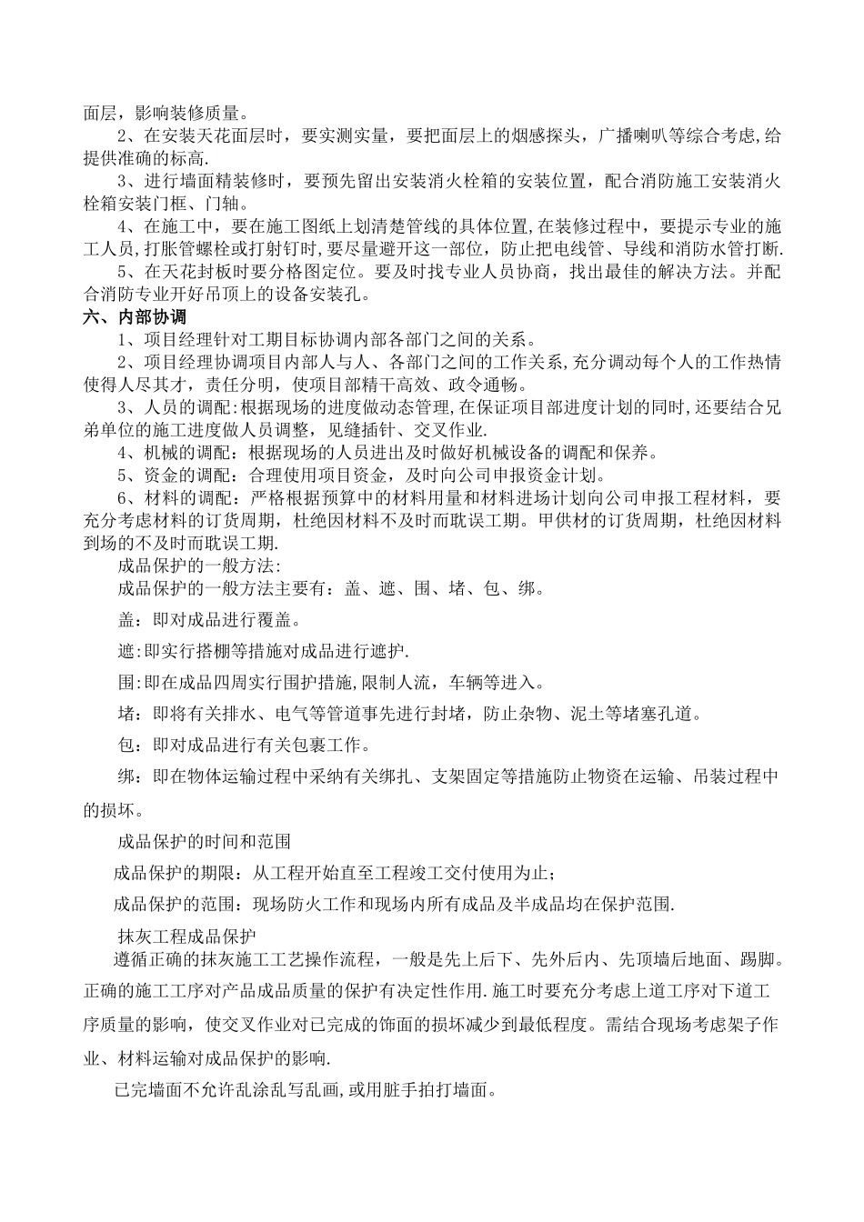 施工配合及成品保护方案_第3页