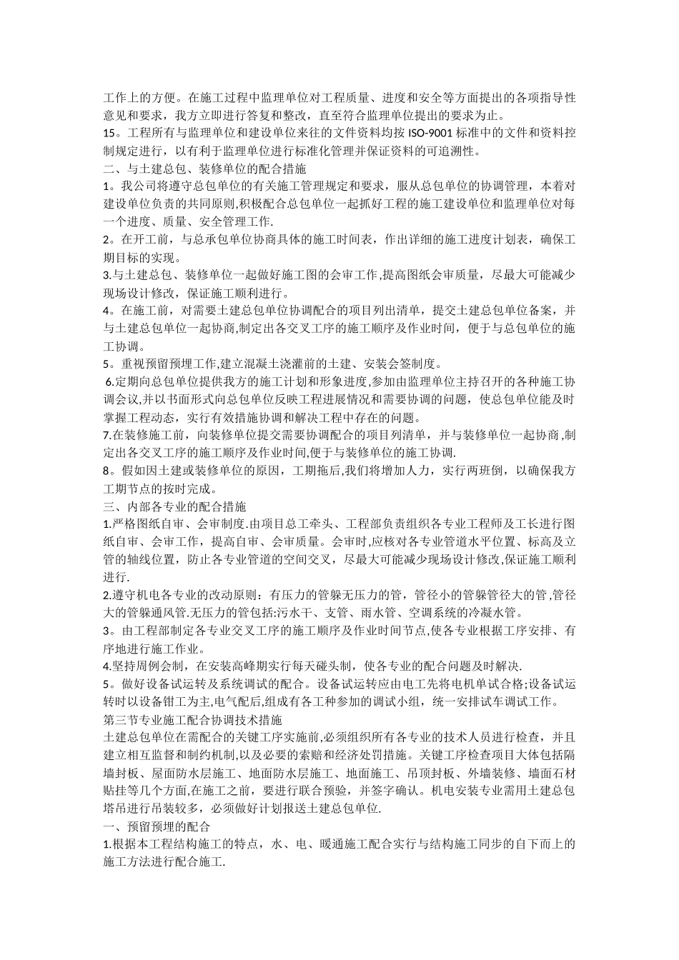 施工配合管理措施_第2页