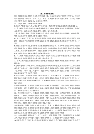 施工配合管理措施