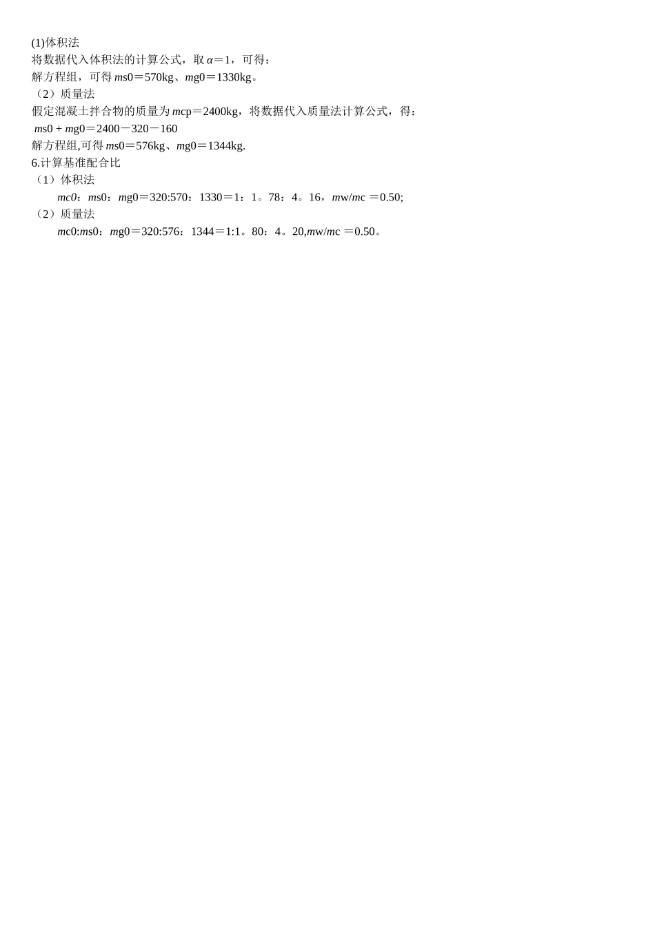 施工配合比计算例题_第2页