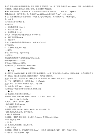 施工配合比计算例题
