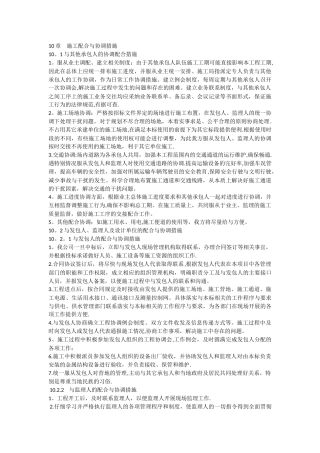 施工配合与协调措施