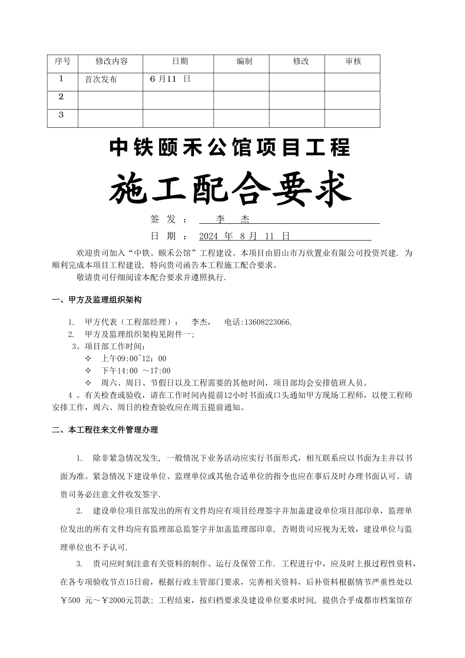 施工配合要求_第1页