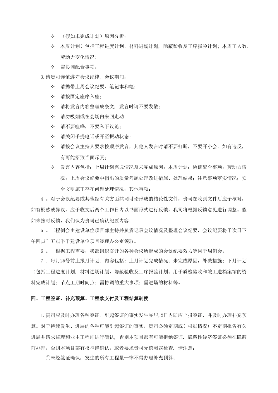 施工配合要求_第3页