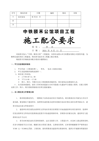 施工配合要求
