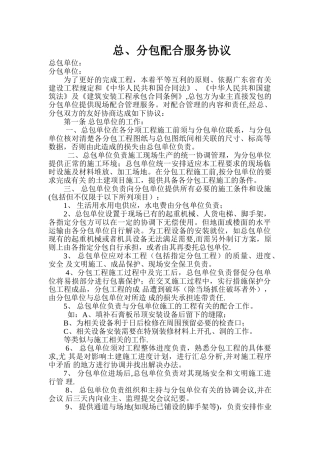 施工配合费协议书