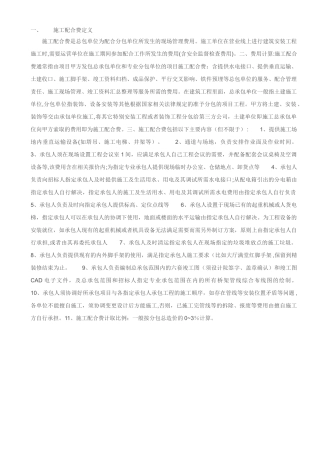 施工配合费定义