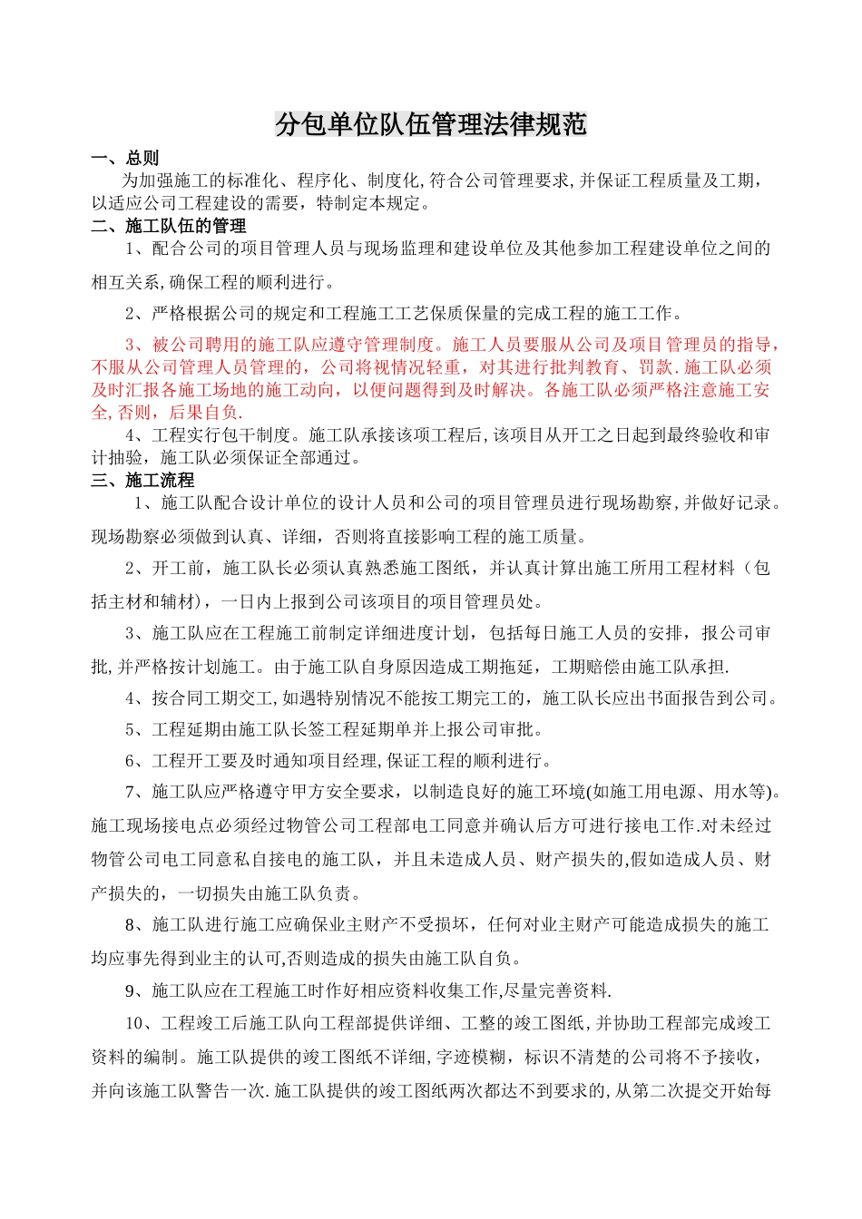 施工队伍管理规范及材料进场管理制度_第1页