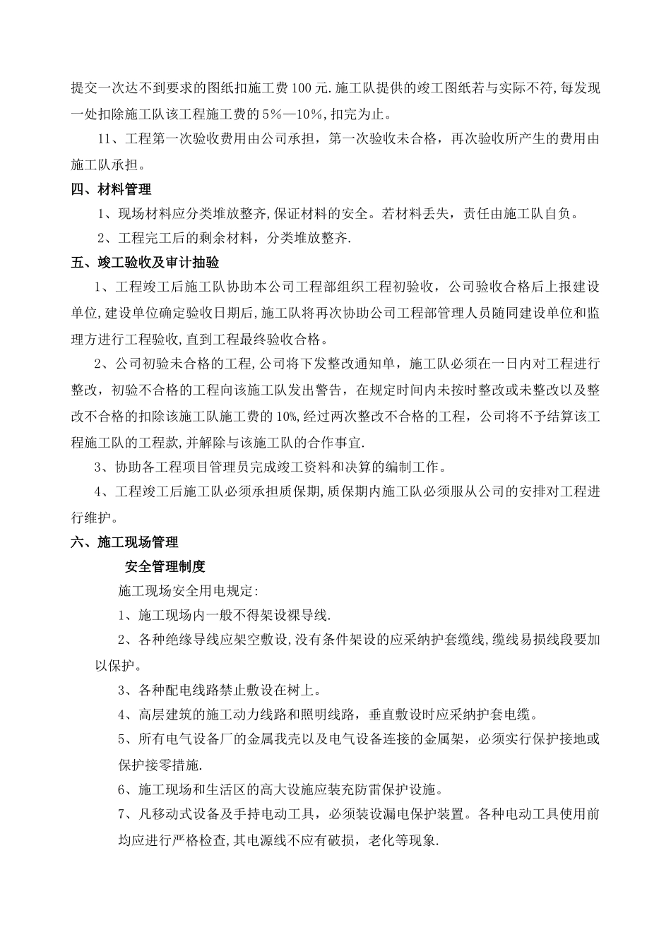 施工队伍管理规范及材料进场管理制度_第2页