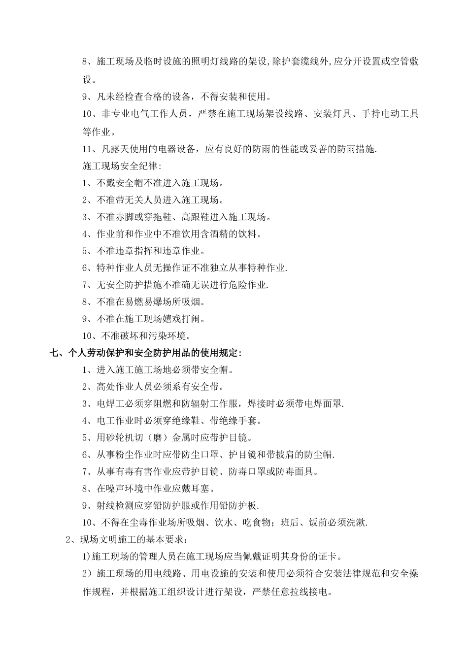 施工队伍管理规范及材料进场管理制度_第3页