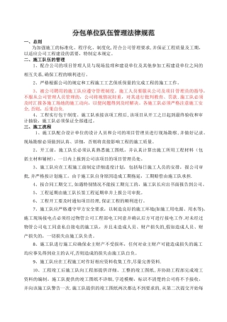 施工队伍管理规范及材料进场管理制度