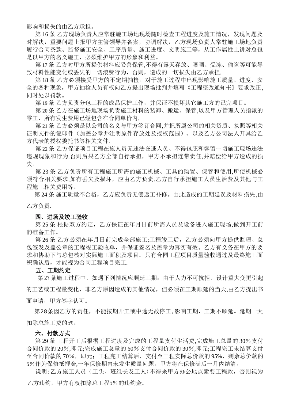 施工队劳务合同_第2页