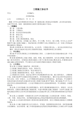 施工队劳务合同