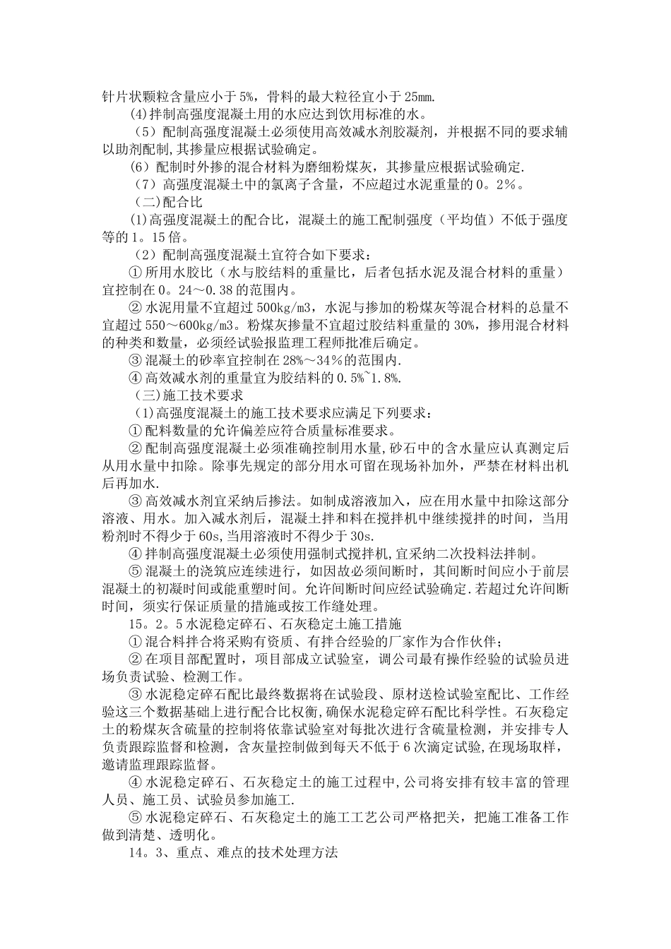 施工重点难点_第2页