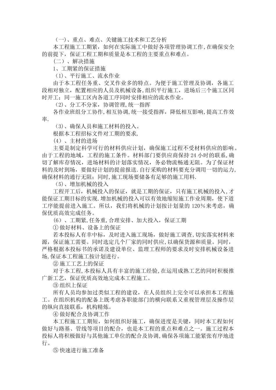 施工重点难点_第3页