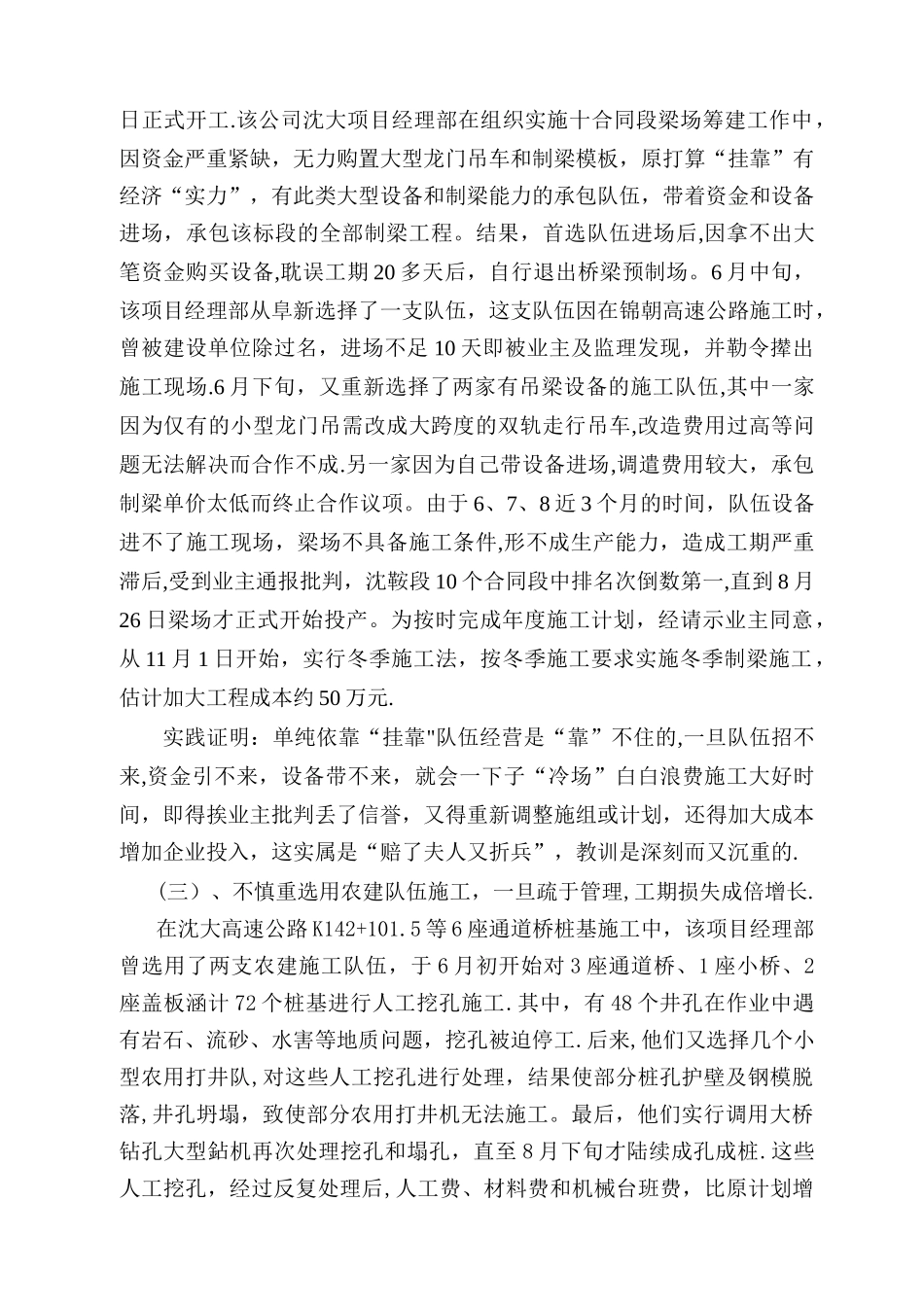 施工队伍管理的新模式_第2页