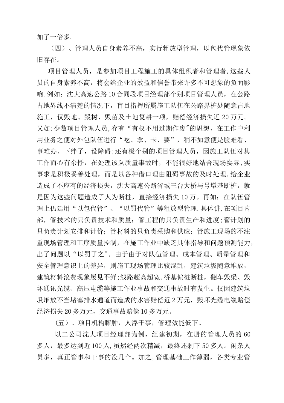 施工队伍管理的新模式_第3页