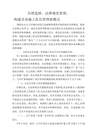 施工队伍管理的新模式