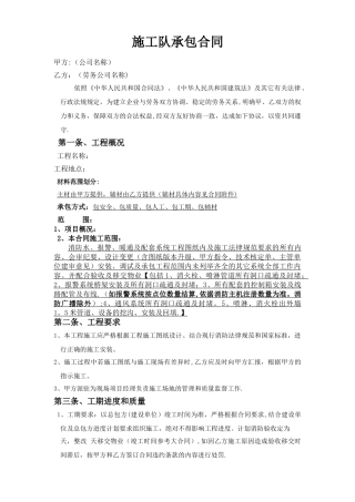 施工队合同范本