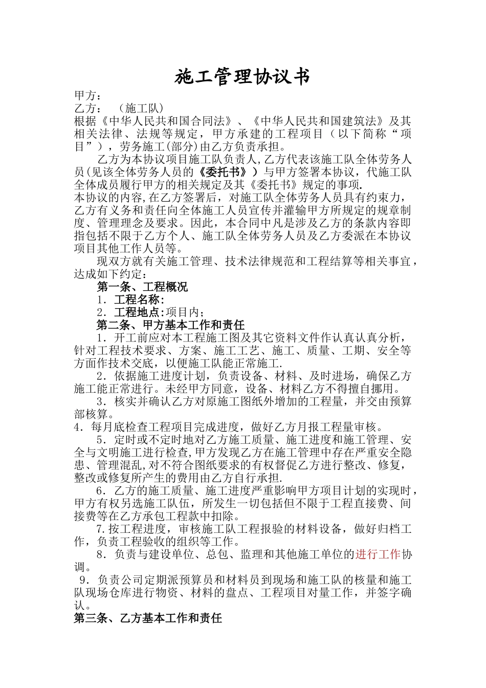 施工队工程承包协议及安全协议_第1页