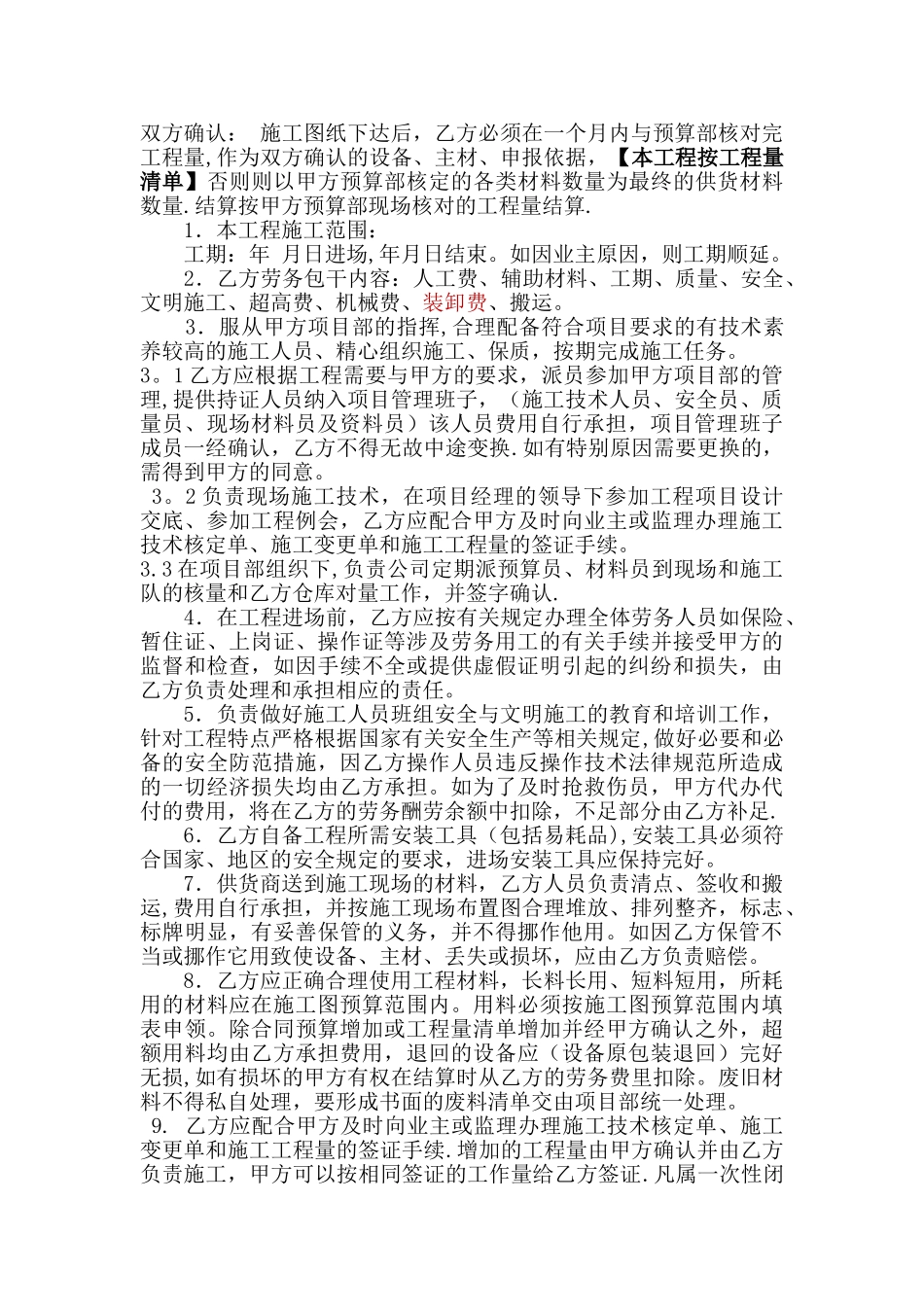 施工队工程承包协议及安全协议_第2页