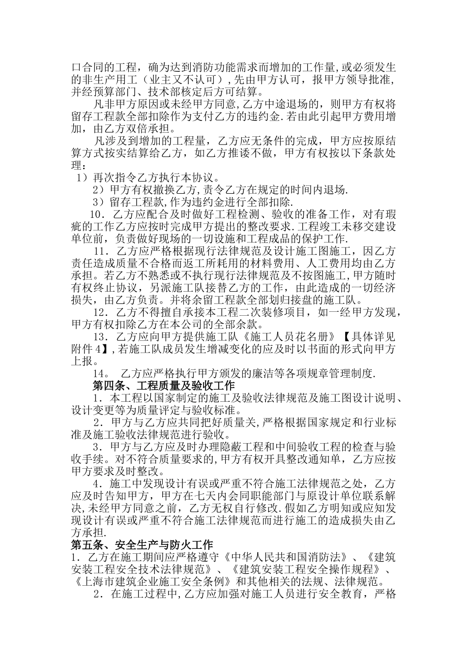 施工队工程承包协议及安全协议_第3页