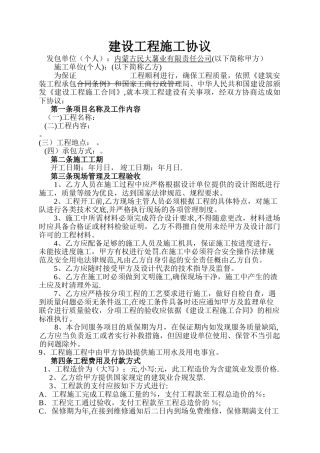 施工队承包合同