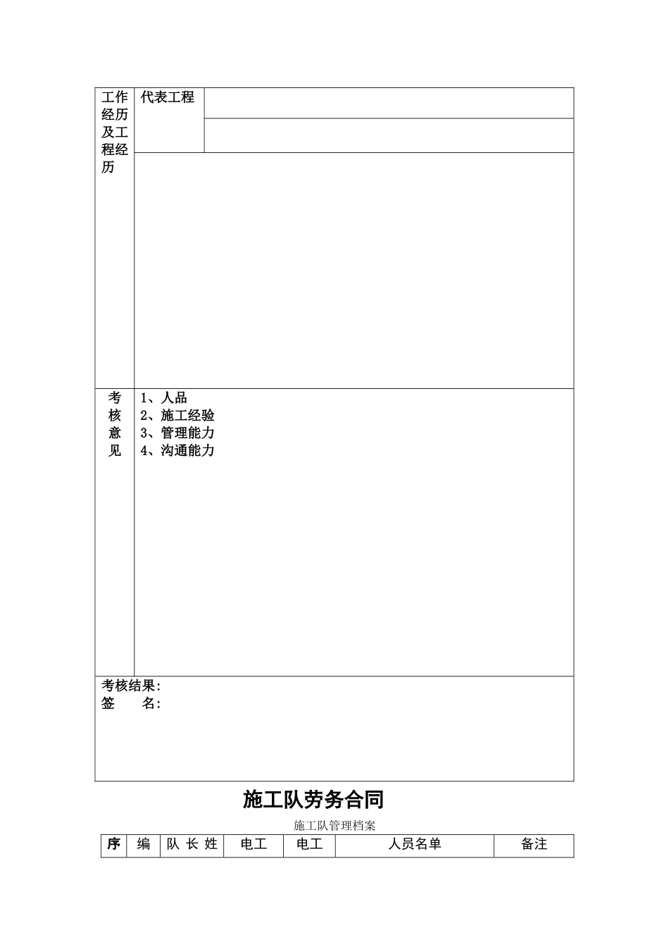 施工队招聘管理办法_第2页