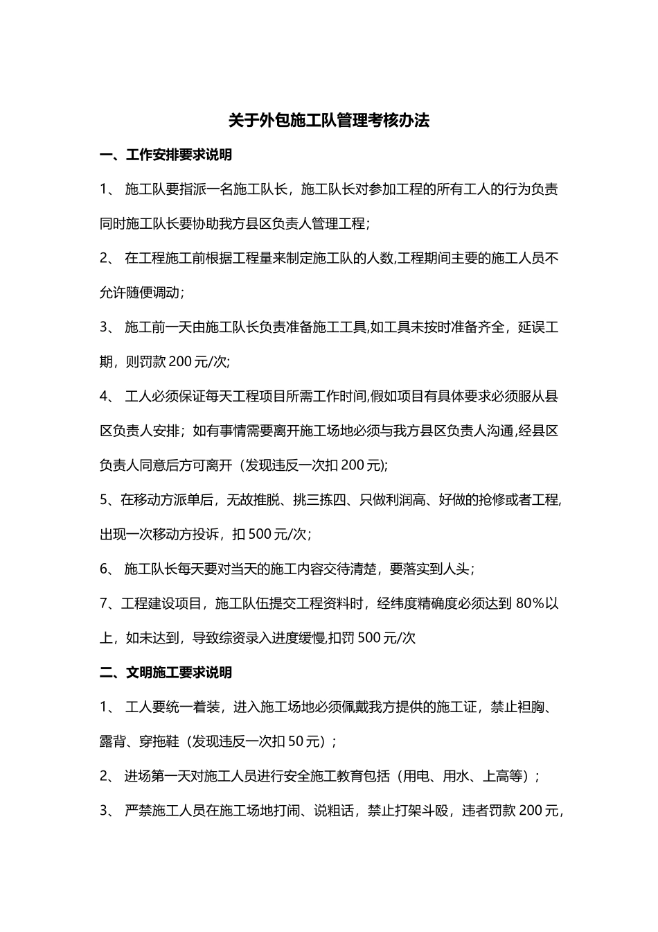 施工队管理考核办法_第1页