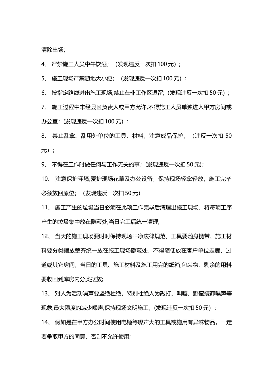 施工队管理考核办法_第2页