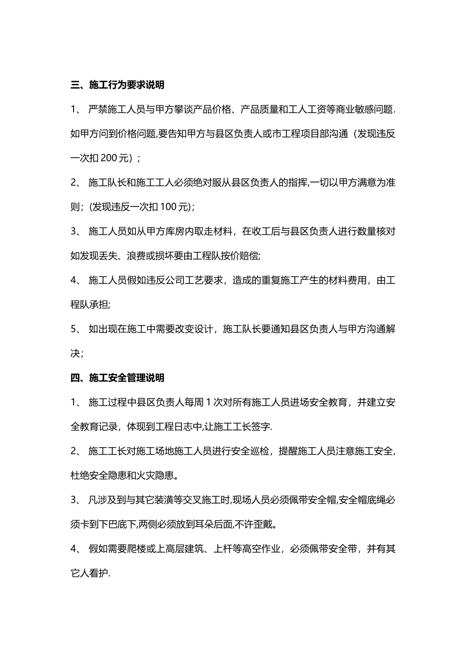 施工队管理考核办法_第3页