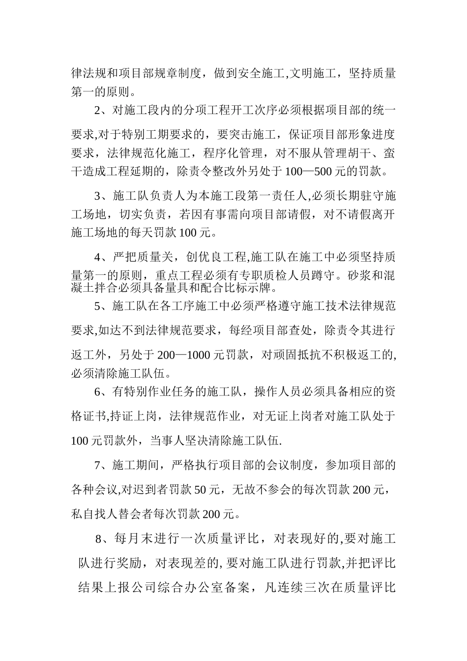 施工队管理制度_第2页