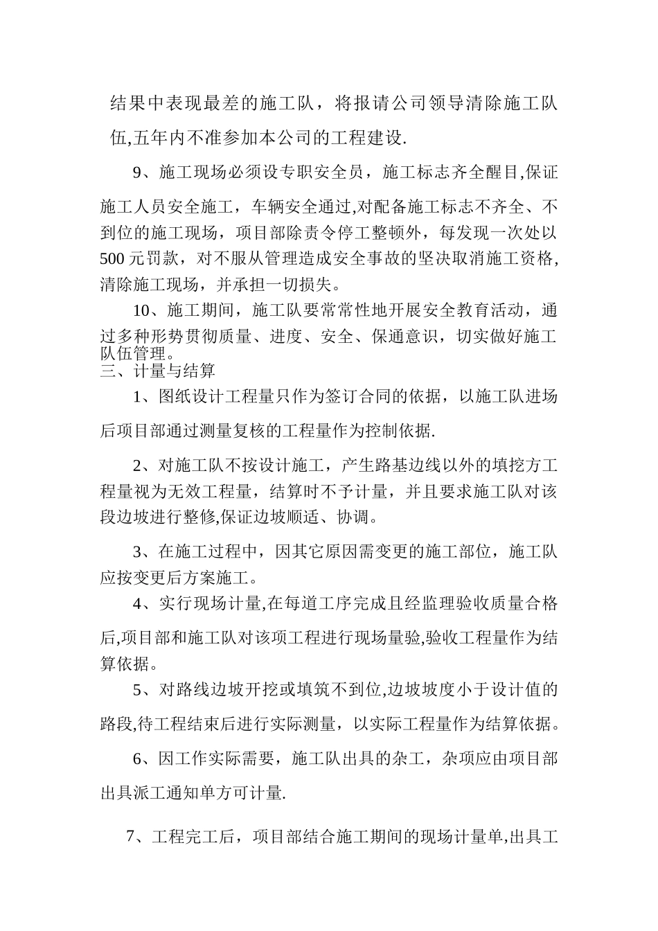 施工队管理制度_第3页