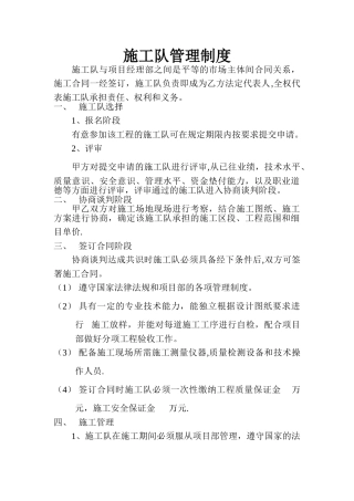 施工队管理制度