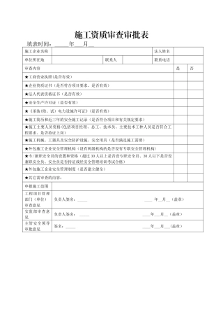 施工队提供资质1
