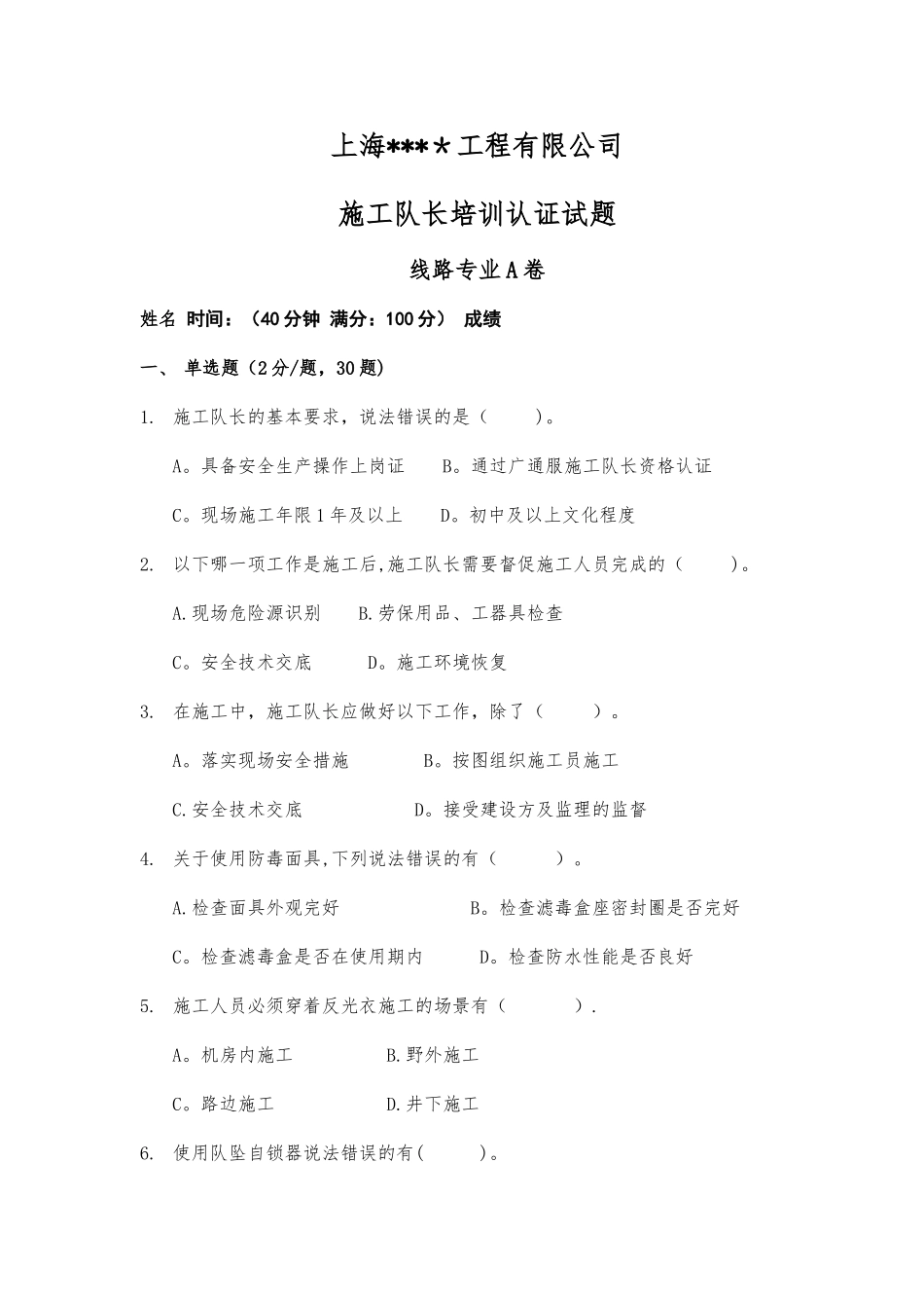 施工队长培训认证考试题---线路专业A卷_第1页
