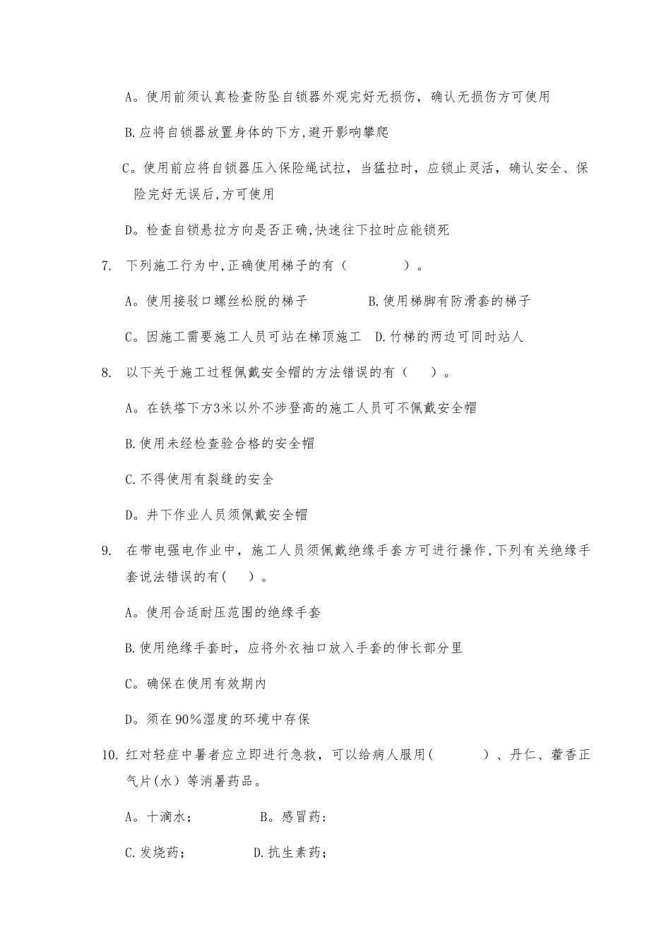 施工队长培训认证考试题---线路专业A卷_第2页
